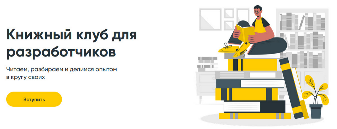 [Диджитализируй] Книжный клуб для разработчиков Бо_0.png